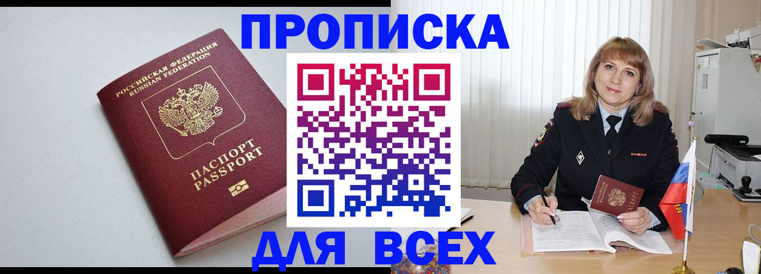 временная регистрация для школы в Хилке