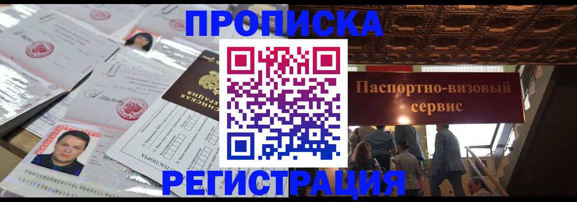 прописка гарантия в Хилке