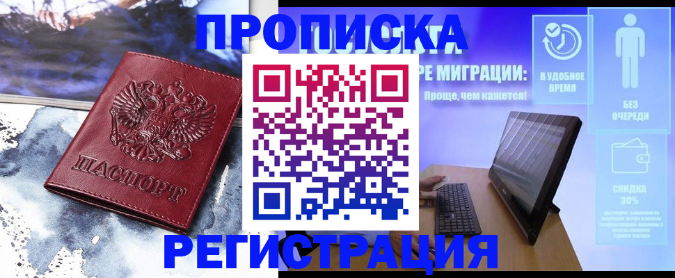 временная регистрация для школы в Хилке