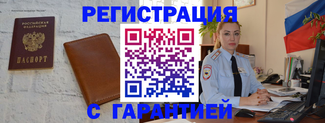 временная прописка в Хилке