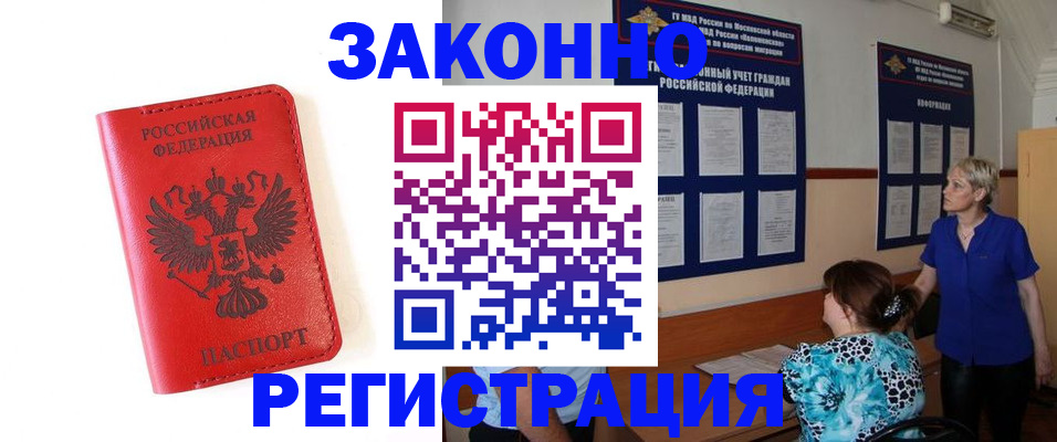 прописка регистрация в Хилке