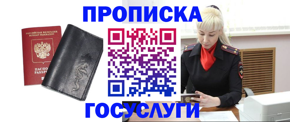 прописка поиск в Хилке