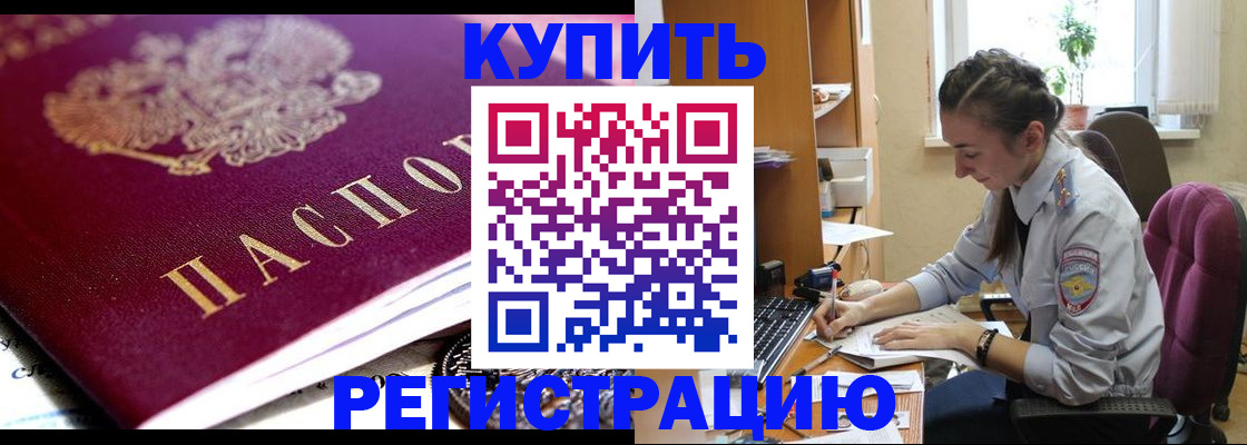 купить прописку в Хилке