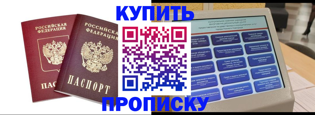 прописка от собственника в Хилке